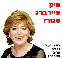תיק פיירברג סגור